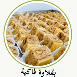 Baklawa aux Fruits Secs